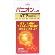 パニオンコーワ錠 150錠 [第2類医薬品 ビタミン剤]