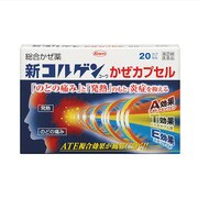 新コルゲンコーワかぜカプセル 20カプセル [指定第2類医薬品 総合風邪薬]