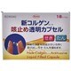 新コルゲンコーワ咳止め透明カプセル 18カプセル [指定第2類医薬品 咳止め・去たん ※セルフメディケーション税制対象商品]