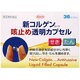 新コルゲンコーワ咳止め透明カプセル 36カプセル [指定第2類医薬品 咳止め・去たん ※セルフメディケーション税制対象商品]
