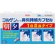 コルゲンコーワ鼻炎持続カプセル 24カプセル [指定第2類医薬品 鼻炎薬 ※セルフメディケーション税制対象商品]