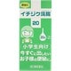 イチジク浣腸20 20g×2×12 [第2類医薬品 浣腸]