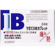 ケロリンIBカプレット 24錠 [指定第2類医薬品 解熱鎮痛剤 ※セルフメディケーション税制対象商品]