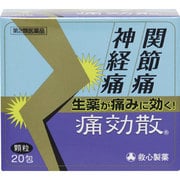 痛効散 20包 [第2類医薬品 肩こり･腰痛･筋肉痛 ※セルフメディケーション税制対象商品]
