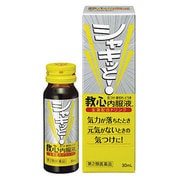 救心内服液 30ml [第2類医薬品 動悸・息切れ]