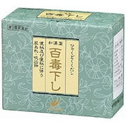 百毒下し 16粒×30 [第2類医薬品 便秘薬内服]