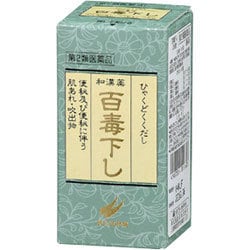 百毒下し 256粒 [第2類医薬品 便秘薬内服]