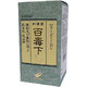 百毒下し 2560粒 [第2類医薬品 便秘薬内服]