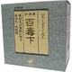 百毒下し 5120粒 [第2類医薬品 便秘薬内服]