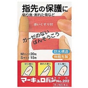 マーキュロバンNo.202 Sサイズ15枚＋Mサイズ20枚 [第2類医薬品 傷薬]