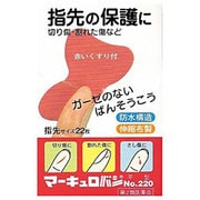 マーキュロバンNo.220 指先サイズ 22枚 [第2類医薬品 傷薬]