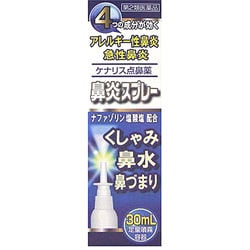 ヨドバシ Com 奥田製薬 ケナリス点鼻薬 30ml 第2類医薬品 鼻洗浄 鼻腔スプレー 通販 全品無料配達