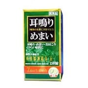 奥田脳神経薬M 150錠 内容量：15日分 [指定第2類医薬品 耳内服]