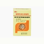 廣貫堂胃腸薬細粒 20包 [第2類医薬品 食欲不振・胃もたれ・膨満感]