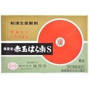 廣貫堂赤玉はら薬S 6包 [第2類医薬品 下痢止め]
