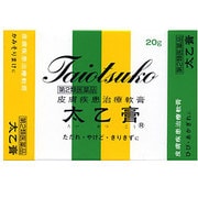 太乙膏 20g [第2類医薬品 皮膚用治療薬]