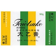太乙膏 50g [第2類医薬品 皮膚用治療薬]