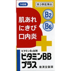 ビタミンBBプラス 140錠 [第3類医薬品 ビタミン剤]