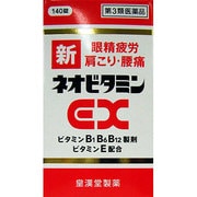 新ネオビタミンEX「クニヒロ」 140錠 [第3類医薬品 ビタミン剤]