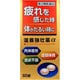 滋養強壮薬α 60錠 [第3類医薬品 強壮剤]