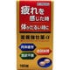 滋養強壮薬α 160錠 [第3類医薬品 強壮剤]