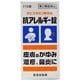 抗アレルギー錠「クニヒロ」 110錠 [第2類医薬品 アレルギー薬 ※セルフメディケーション税制対象商品]