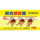 新総合感冒薬 クニヒロ 110錠 [指定第2類医薬品 総合風邪薬]