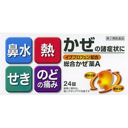 総合かぜ薬A 「クニヒロ」 24錠 PTP包装 [指定第2類医薬品 総合風邪薬 ※セルフメディケーション税制対象商品]