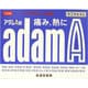 アダムA錠 120錠 [指定第2類医薬品 解熱鎮痛剤 ※セルフメディケーション税制対象商品]