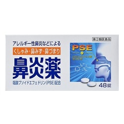 鼻炎薬A「クニヒロ」 48錠 [指定第2類医薬品 鼻炎薬 ※セルフメディケーション税制対象商品]