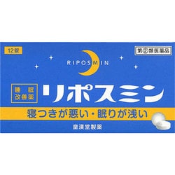 リポスミン 12錠 [指定第2類医薬品 催眠鎮静剤]