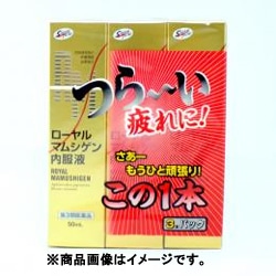 特価ブランド ヨドバシ.com - 50ml×3 ローヤルマムシゲン内服液 阪本漢法製薬 ドリンク剤・ビタミン剤・活力剤