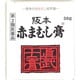 赤まむし膏 30g [第2類医薬品 傷薬]