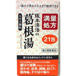 ヨドバシ Com 阪本漢法製薬 葛根湯エキス顆粒 21包 第2類医薬品 漢方薬 生薬 通販 全品無料配達