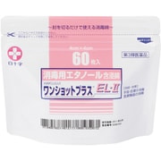 ワンショットプラスEL-II 60枚入 [第3類医薬品 殺菌消毒薬]