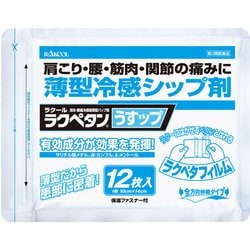 ヨドバシ.com - ラクール薬品販売 RAKOOL ラクペタンうすップ 48