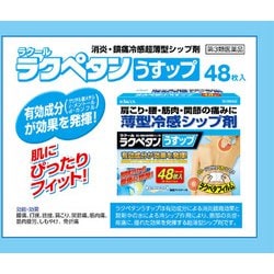 ヨドバシ.com - ラクール薬品販売 RAKOOL ラクペタンうすップ 48