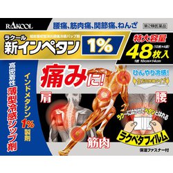 新インペタン1％ 48枚 [第2類医薬品 冷湿布 ※セルフメディケーション税制対象商品]