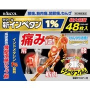 新インペタン1％ 48枚 [第2類医薬品 冷湿布 ※セルフメディケーション税制対象商品]