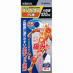 ヨドバシ Com ラクール薬品販売 Rakool インペタン1 液 100ml 第2類医薬品 肩こり 腰痛 筋肉痛 塗り薬 セルフメディケーション税制対象商品 通販 全品無料配達