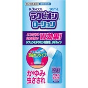 ラクピオンローション 50mL [第2類医薬品 虫刺され ※セルフメディケーション税制対象商品]