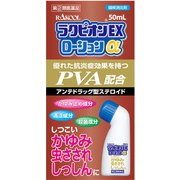 ラクピオンEXローションα 50mL [指定第2類医薬品 虫刺され ※セルフメディケーション税制対象商品]