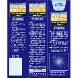 ヨドバシ.com - ラクール薬品販売 RAKOOL メディータム水虫クリーム