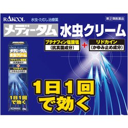 ヨドバシ.com - ラクール薬品販売 RAKOOL メディータム水虫クリーム