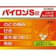 パイロンS錠 24錠 [第2類医薬品 総合風邪薬]