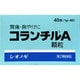 コランチルA顆粒 1g×40 [第2類医薬品 胃痛・胸やけ]