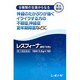 レスフィーナ細粒「分包」 18包 [第2類医薬品 漢方薬・生薬]