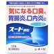 スート顆粒 12包 [第2類医薬品 漢方薬・生薬]