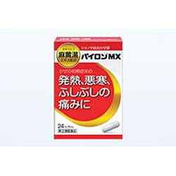 ヨドバシ Com シオノギヘルスケア パイロンmx 24カプセル 指定第2類医薬品 総合風邪薬 通販 全品無料配達