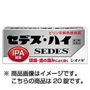 セデス・ハイ 20錠 [指定第2類医薬品 解熱鎮痛剤 ※セルフメディケーション税制対象商品]